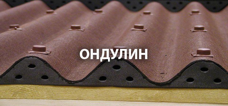 Ондулин